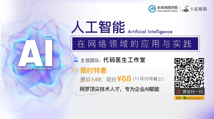 AI在网络领域的应用实战