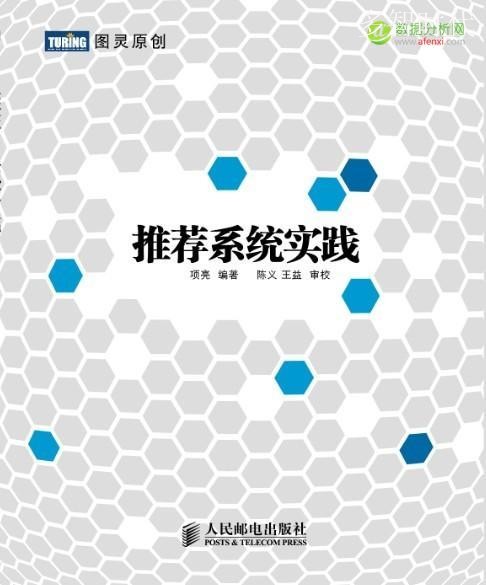 你不能错过的“推荐系统”资料合集